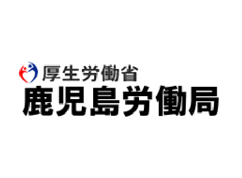 鹿児島県内のハローワーク別求人情報誌（鹿児島労働局HP）